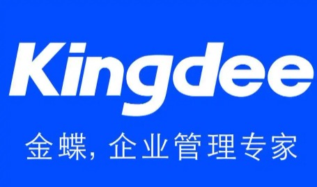 金蝶軟件