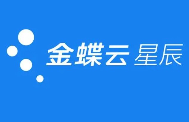 金蝶云系統財務軟件有哪些系列
